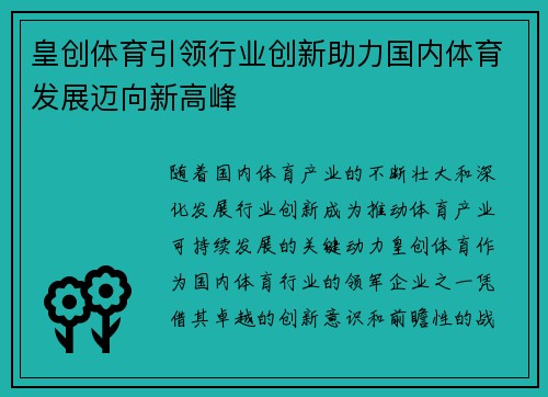 皇创体育引领行业创新助力国内体育发展迈向新高峰