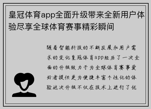 皇冠体育app全面升级带来全新用户体验尽享全球体育赛事精彩瞬间