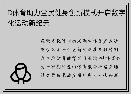 D体育助力全民健身创新模式开启数字化运动新纪元