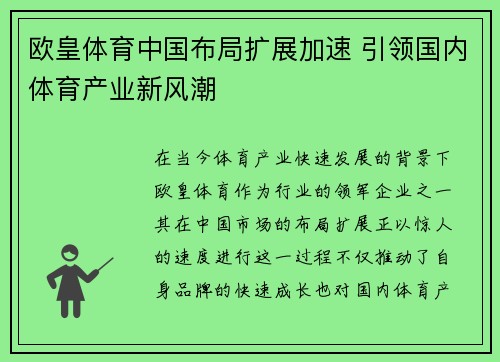 欧皇体育中国布局扩展加速 引领国内体育产业新风潮