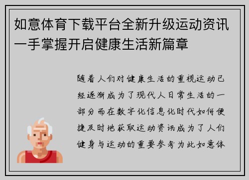 如意体育下载平台全新升级运动资讯一手掌握开启健康生活新篇章